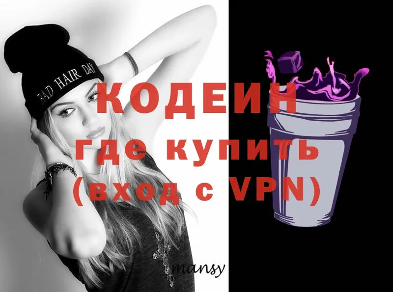 Кодеин напиток Lean (лин)  купить  сайты  Конаково 